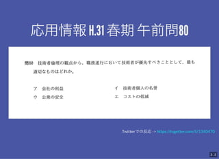 H.31 ǰ80
H.31 ǰ80
TwitterǤη-> https://togetter.com/li/1340470
3 . 2
 