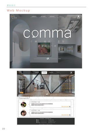 09
網 站 設 計
W e b M o c k u p
 