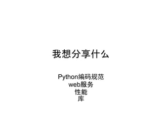 ʲô

Python淶
   web
     
      
 