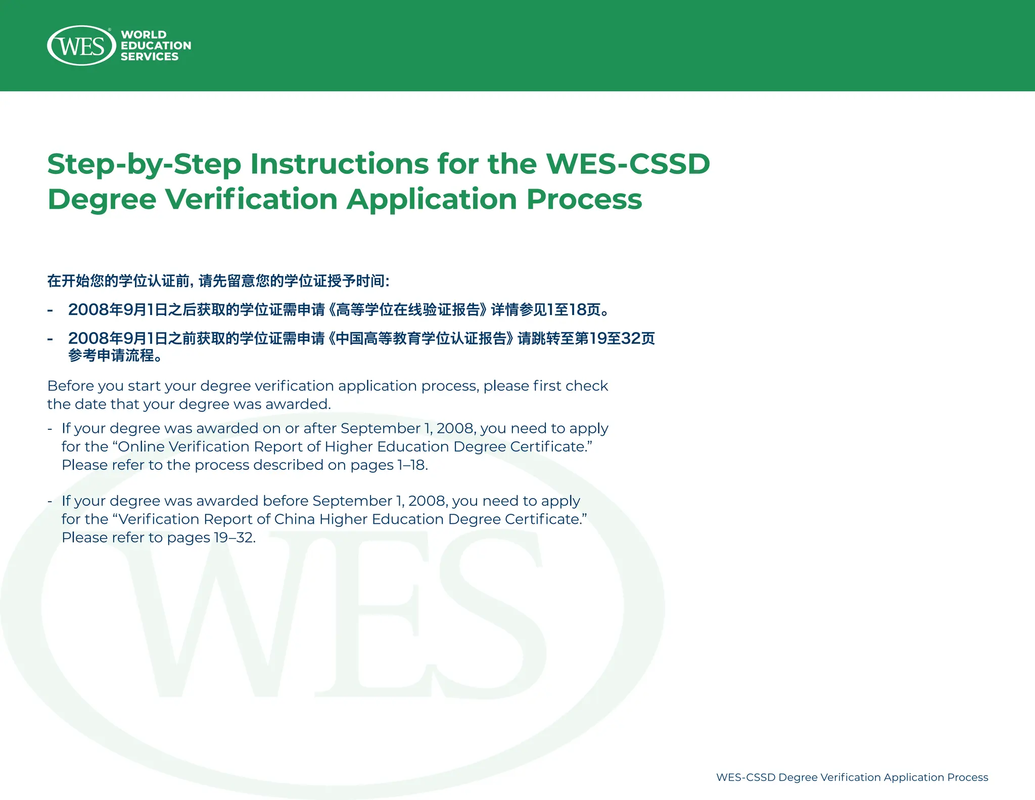 wes-cssd-degree-verification-process-pdf