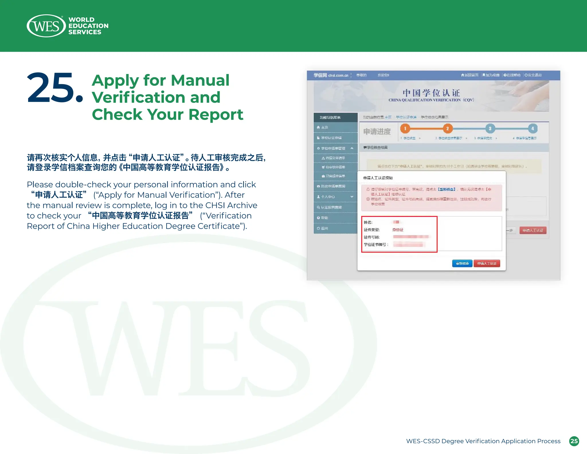 wes-cssd-degree-verification-process-pdf