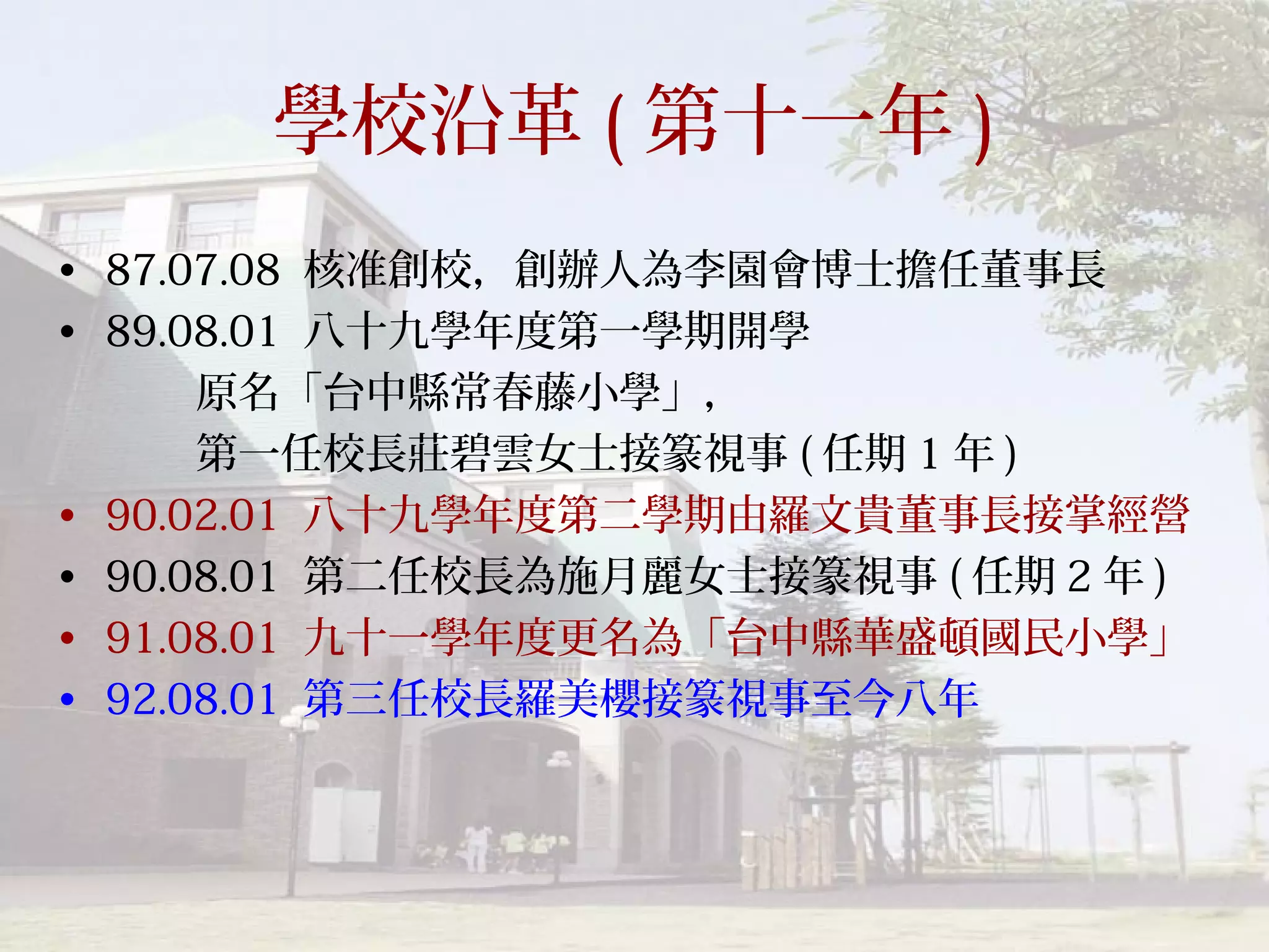 Washington Bilingual Elementary School | PPT