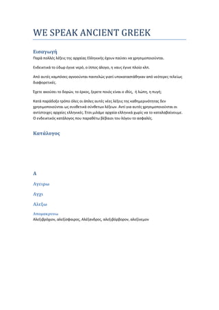 We speak ancient greek | PDF