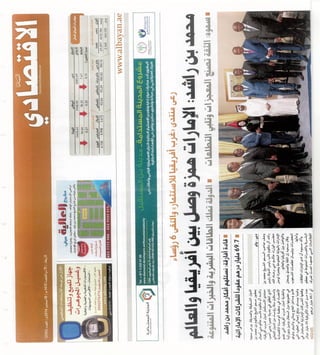 West africa investment forum news coverage by al bayan