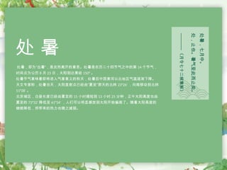  
Ϊ뿪˼ũʮĽ֮еĵ 14 
ʱΪ 8  23 գ̫ƾ 150 
ζż죬йƺԱ½
רҳƣ죬ֱ̫Ѿɡıγ 2326 ƶγ
1128 
糤Ѿ 15 Сʱ̵ 13 Сʱ 25 ӣ̫߶Ҳ
 7332  6134 ǿԸо̫ʼƫˡ̫߶ȵ
ͣҲ֮
С
ֹҲ˶ֹӡ

ʮ򼯽⡷
 