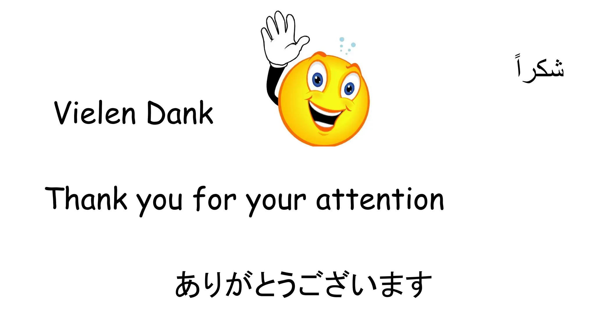 ً‫ا‬‫ﺷﻛر‬
Vielen Dank
Thank you for your attention
ありがとうございます
 