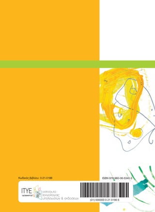 ΙΝΣΤΙΤΟΥΤΟ ΤΕΧΝΟΛΟΓΙΑΣ ΥΠΟΛΟΓΙΣΤΩΝ ΚΑΙ ΕΚΔΟΣΕΩΝ «ΔΙΟΦΑΝΤΟΣ»
ISBN 978-960-06-5340-3Κωδικός βιβλίου: 0-21-0186
Ντανιέλα Στάη Χαρίκλεια Καπότη Παναγιώτα Σπυροπούλου Αικατερίνη Πασίση
ΥΠΟΥΡΓΕΙΟ ΠΑΙΔΕΙΑΣ, ΕΡΕΥΝΑΣ ΚΑΙ ΘΡΗΣΚΕΥΜΑΤΩΝ
ΙΝΣΤΙΤΟΥΤΟ ΕΚΠΑΙΔΕΥΤΙΚΗΣ ΠΟΛΙΤΙΚΗΣ
B΄ΓΥΜΝΑΣΙΟΥΓερμανικάDeutsch-einHit!1
Β΄ ΓΥΜΝΑΣΙΟΥ - ΤΕΥΧΟΣ Β΄
Deutsch - ein Hit! 1Γερμανικά
(01) 000000 0 21 0186 6
ΤΕΥΧΟΣΒ΄
 