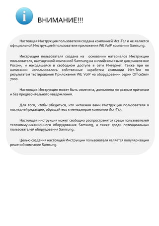 We Vo Ip Инструкция Пользователя Em_07042014 | PDF