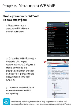 We Vo Ip Инструкция Пользователя Em_07042014 | PDF
