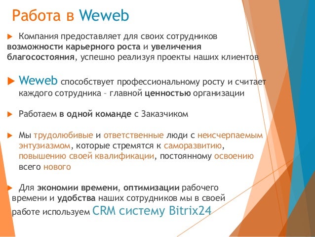 Презентация Компании Для Новых Сотрудников