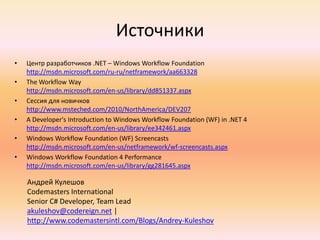 Activities используют In/Out/InOutArgument<T> для передачи данных