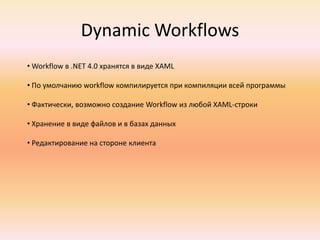  Можно как использовать различные Activities из стандартной поставки, так и реализовывать собственные