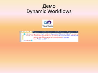 В визуальном дизайнере выстраивается поток выполнения