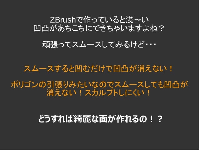 Wf2019w キャラクターフィギュアモデリングtips 早く綺麗に作るコツとテクニック