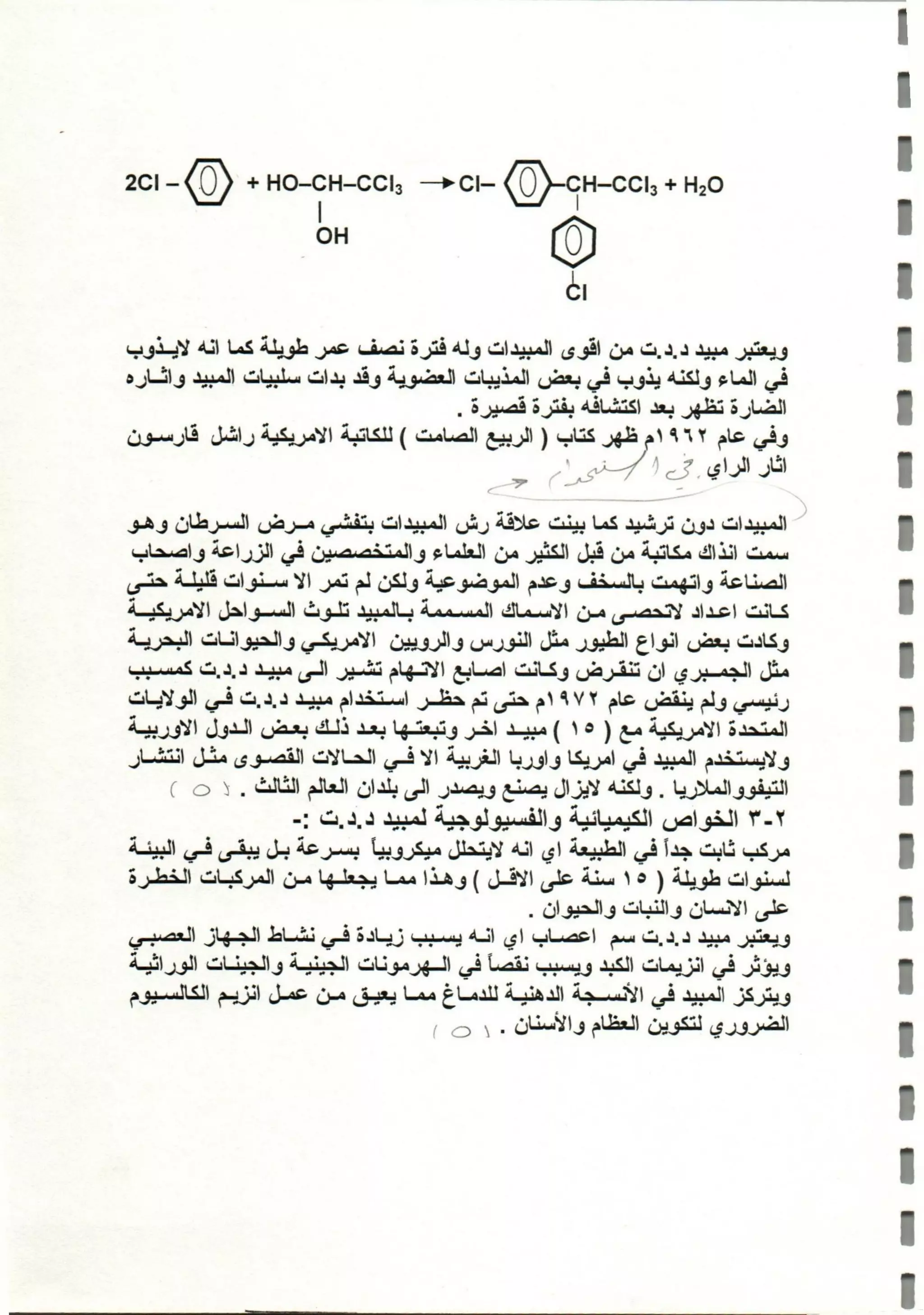 المبيدات المستخدمة في اليمن