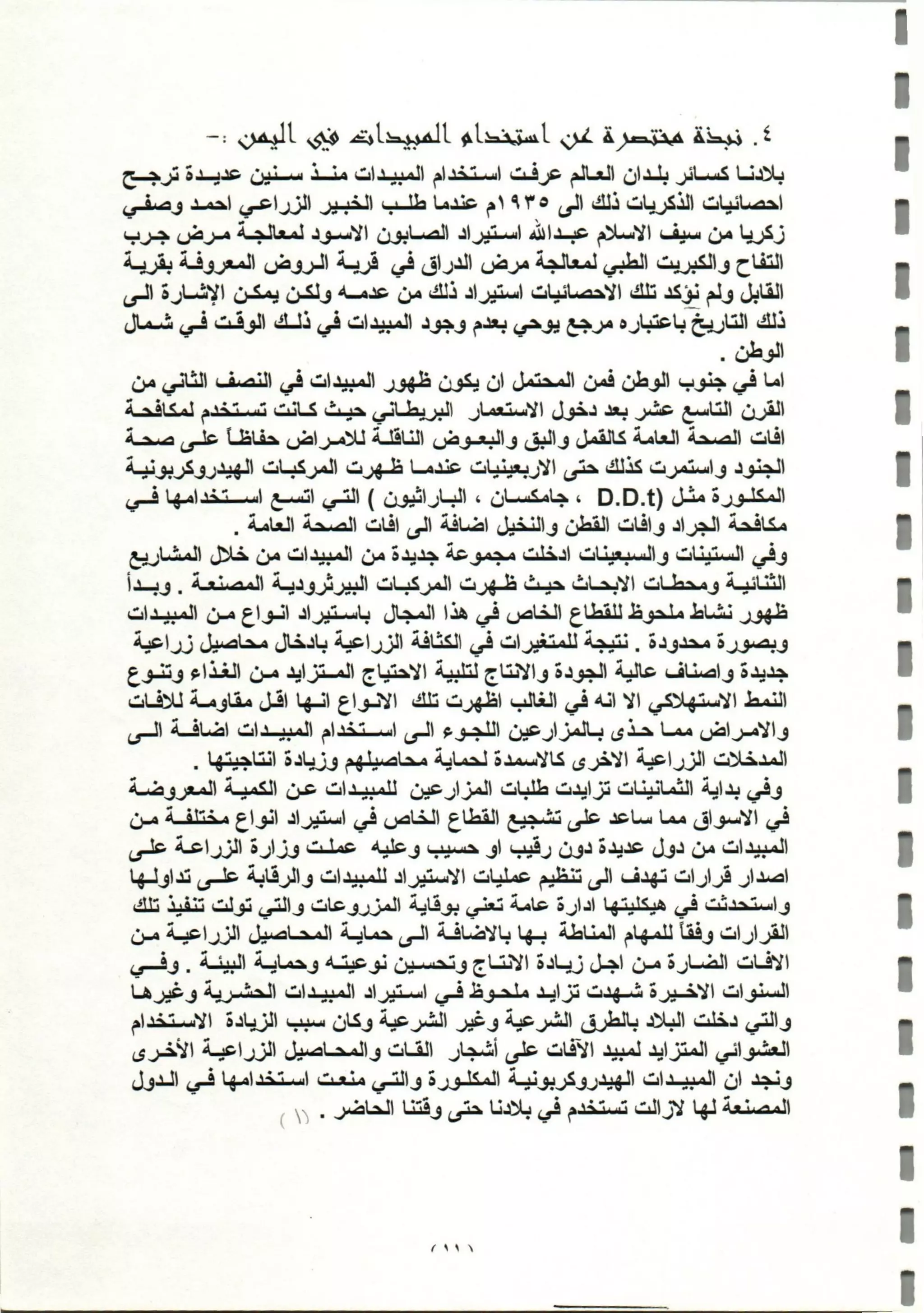 المبيدات المستخدمة في اليمن