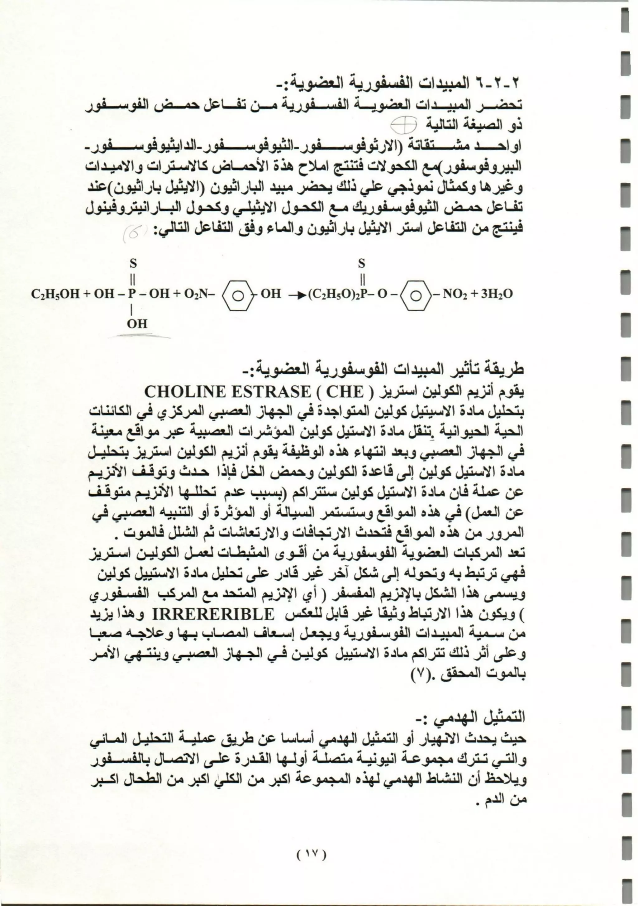 المبيدات المستخدمة في اليمن