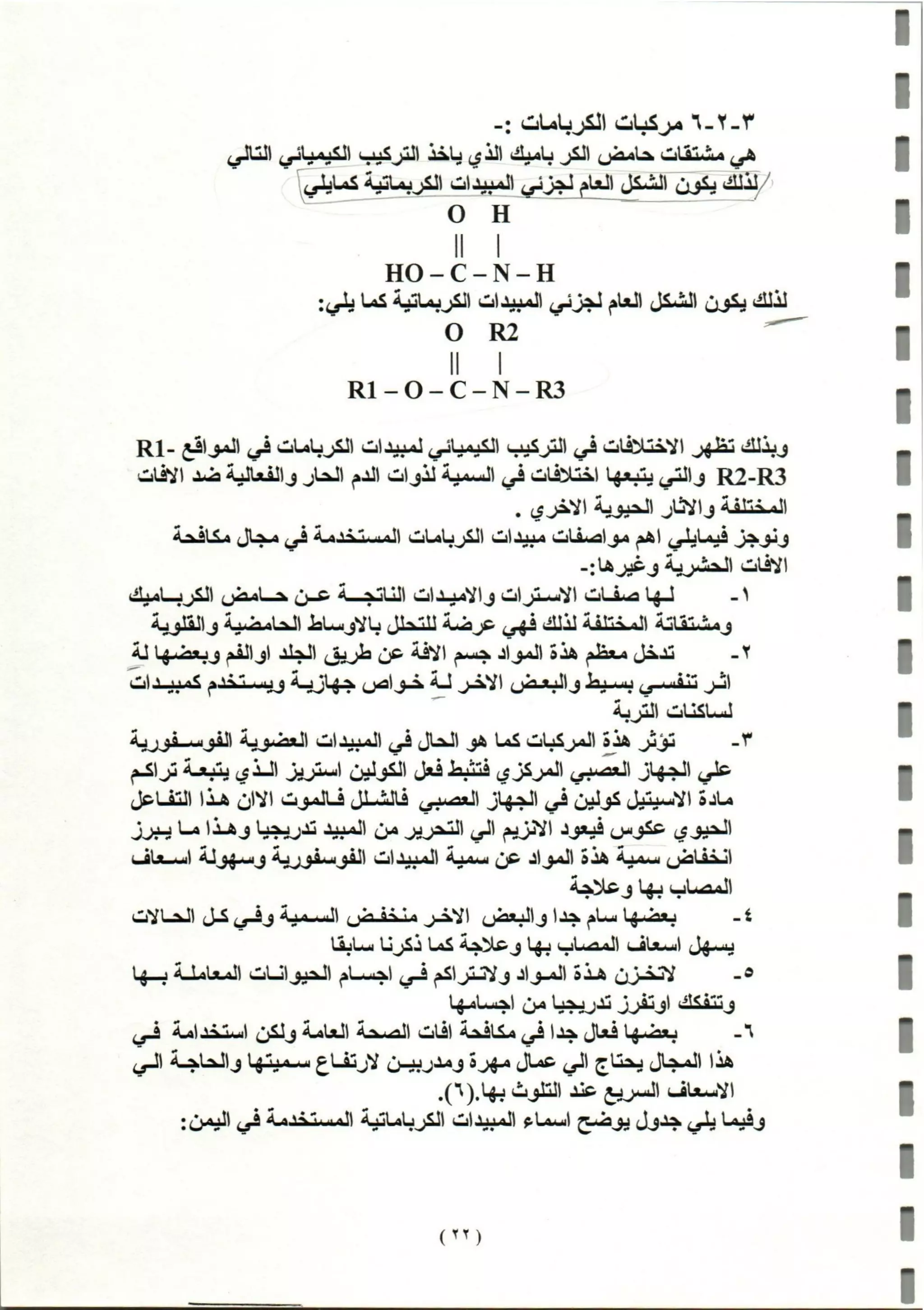 المبيدات المستخدمة في اليمن