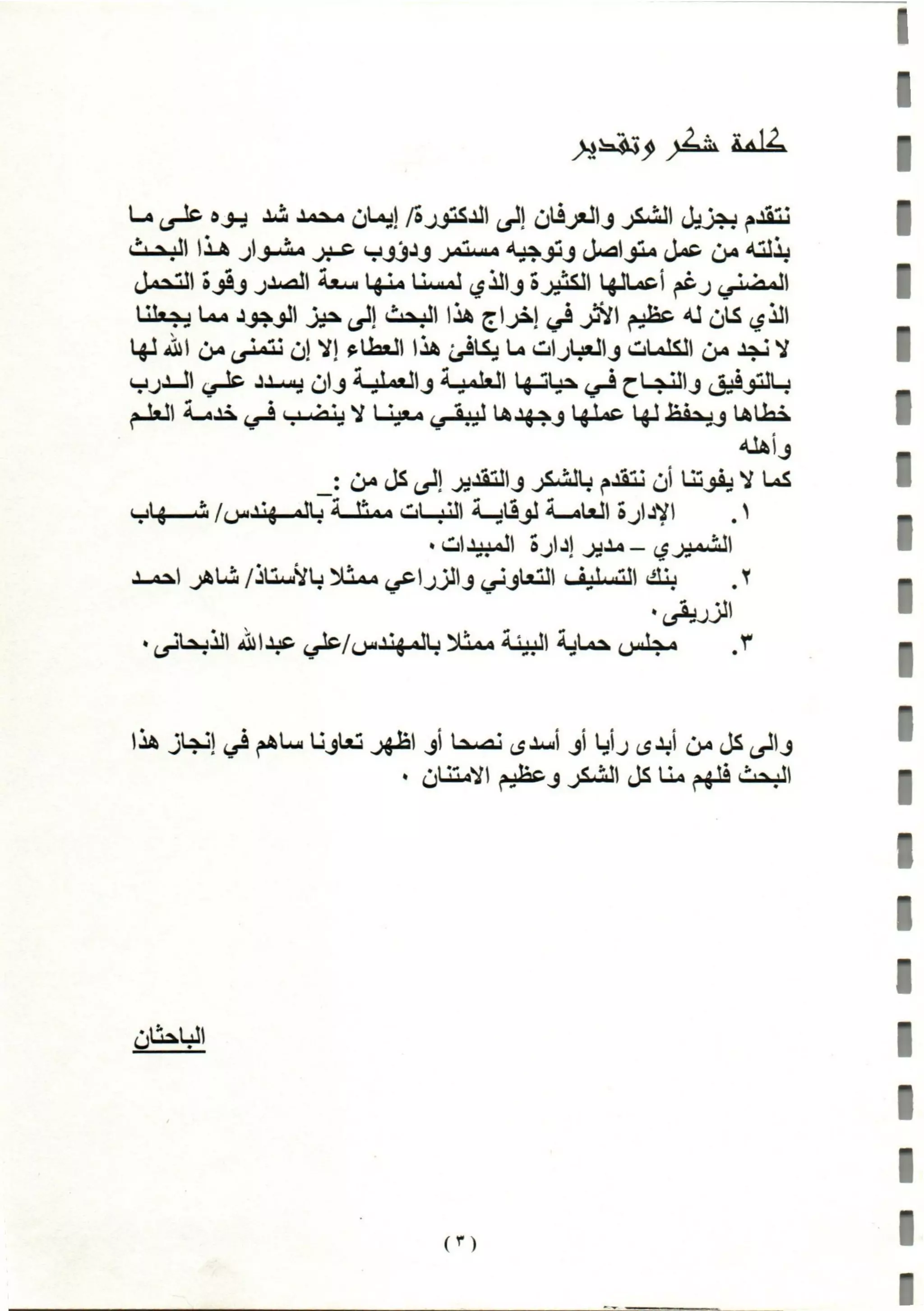 المبيدات المستخدمة في اليمن