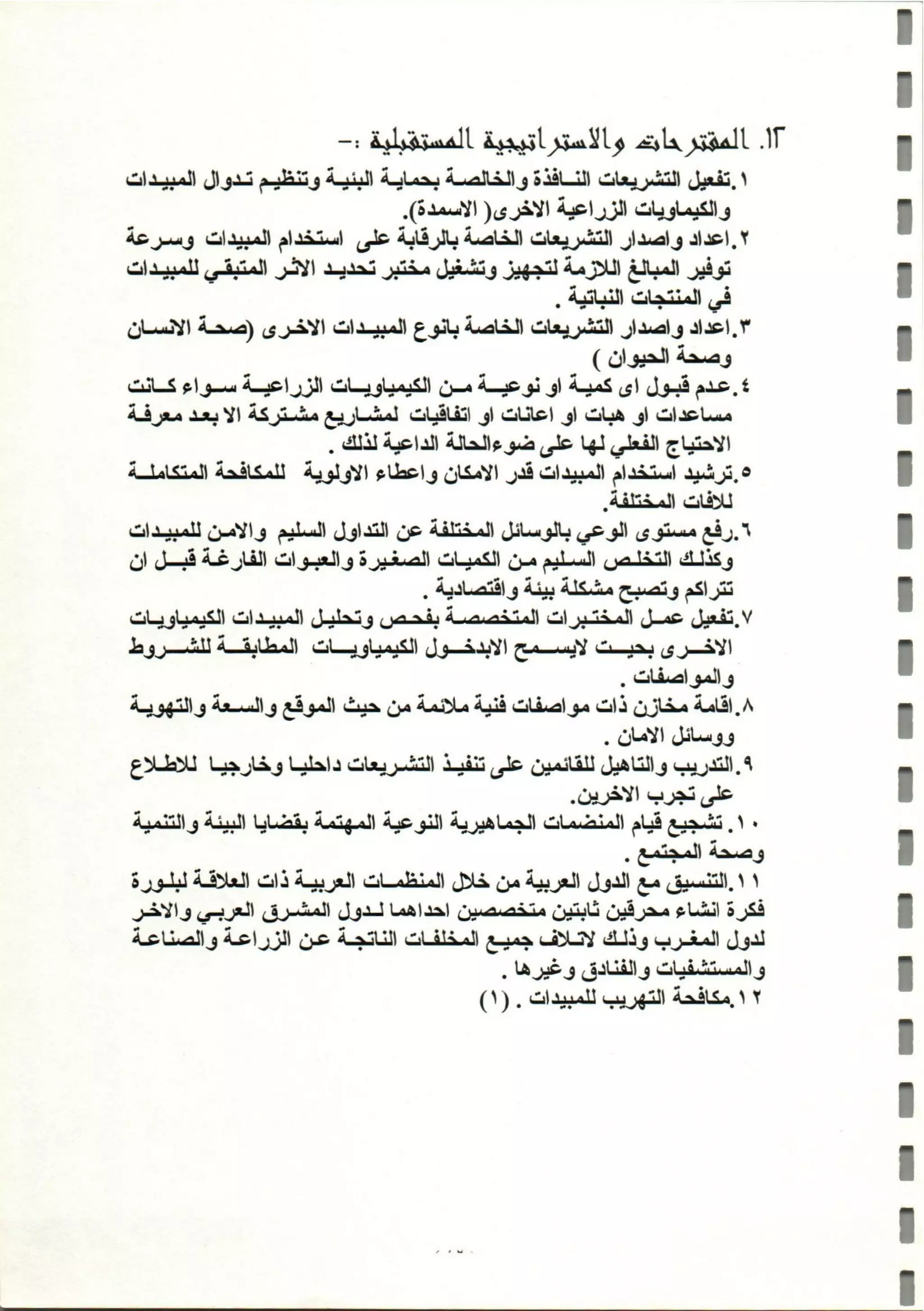 المبيدات المستخدمة في اليمن