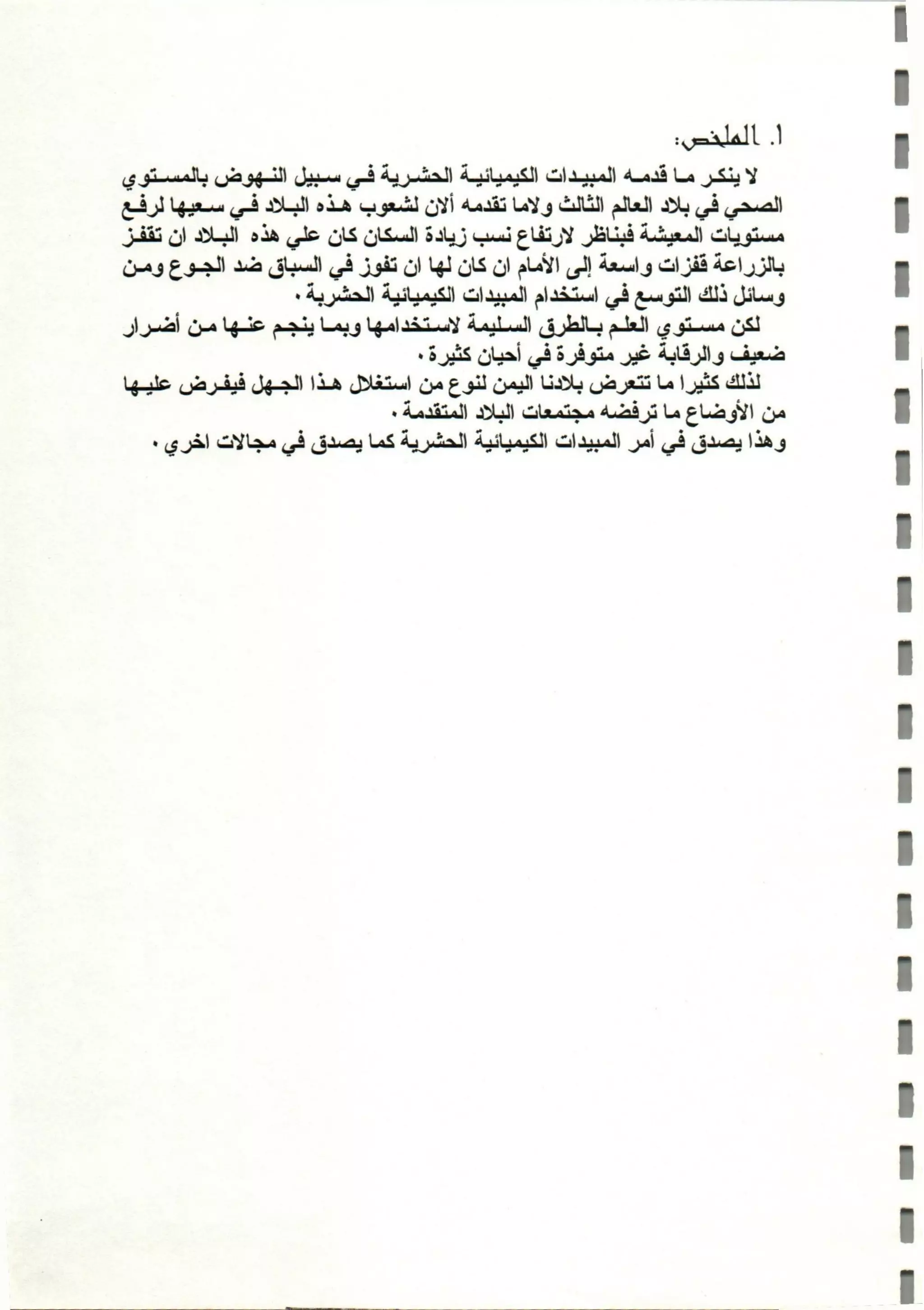 المبيدات المستخدمة في اليمن