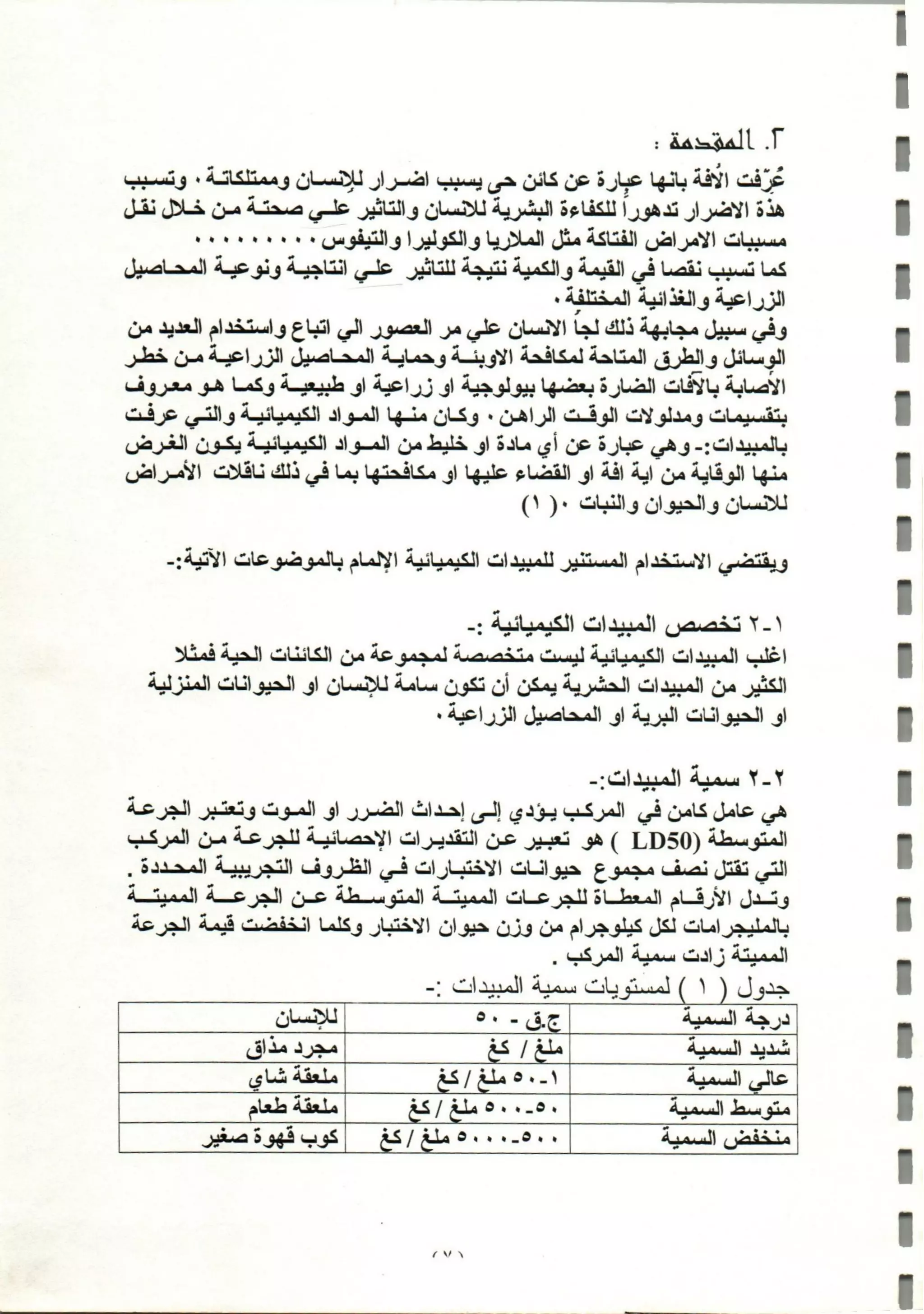 المبيدات المستخدمة في اليمن
