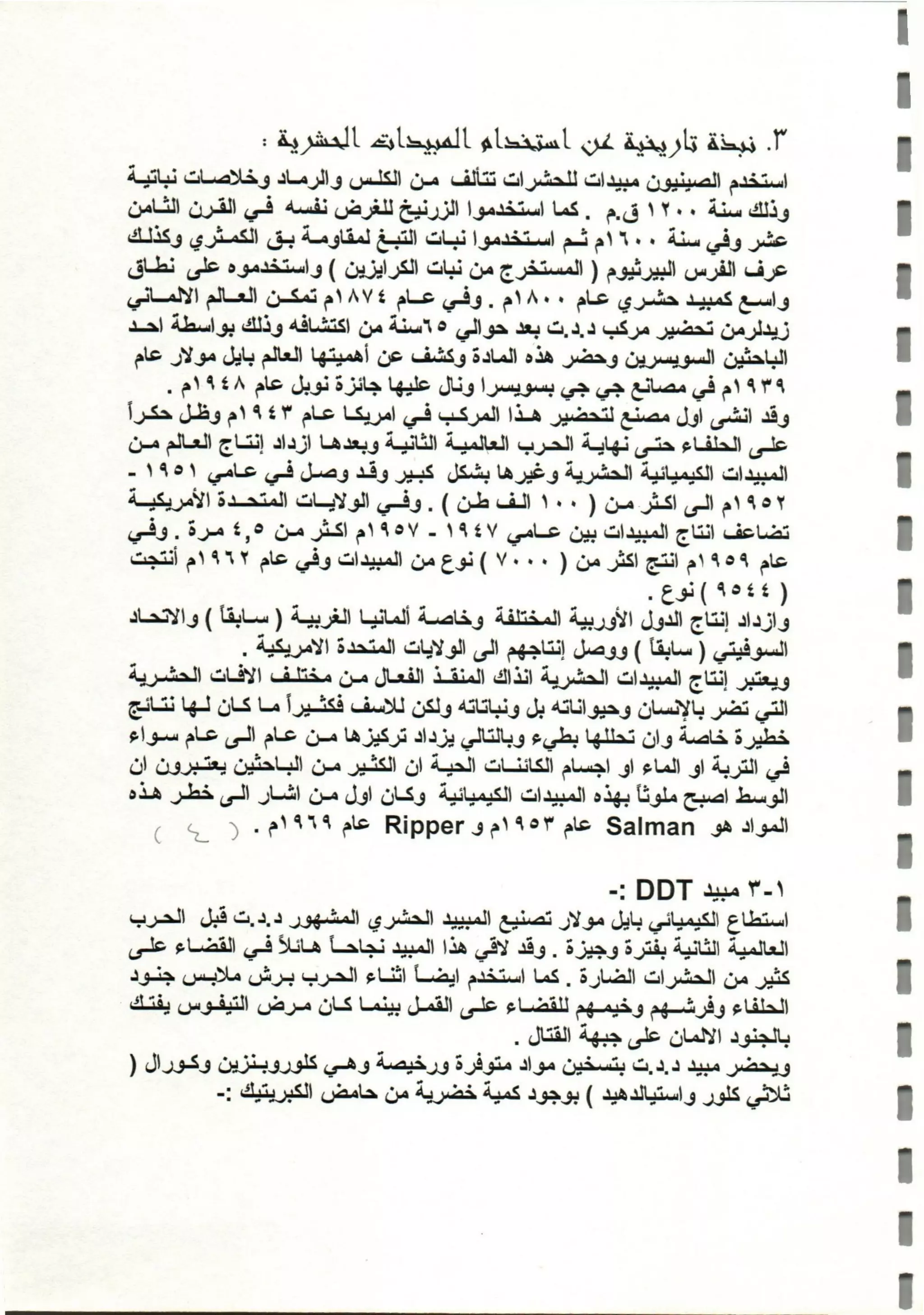 المبيدات المستخدمة في اليمن