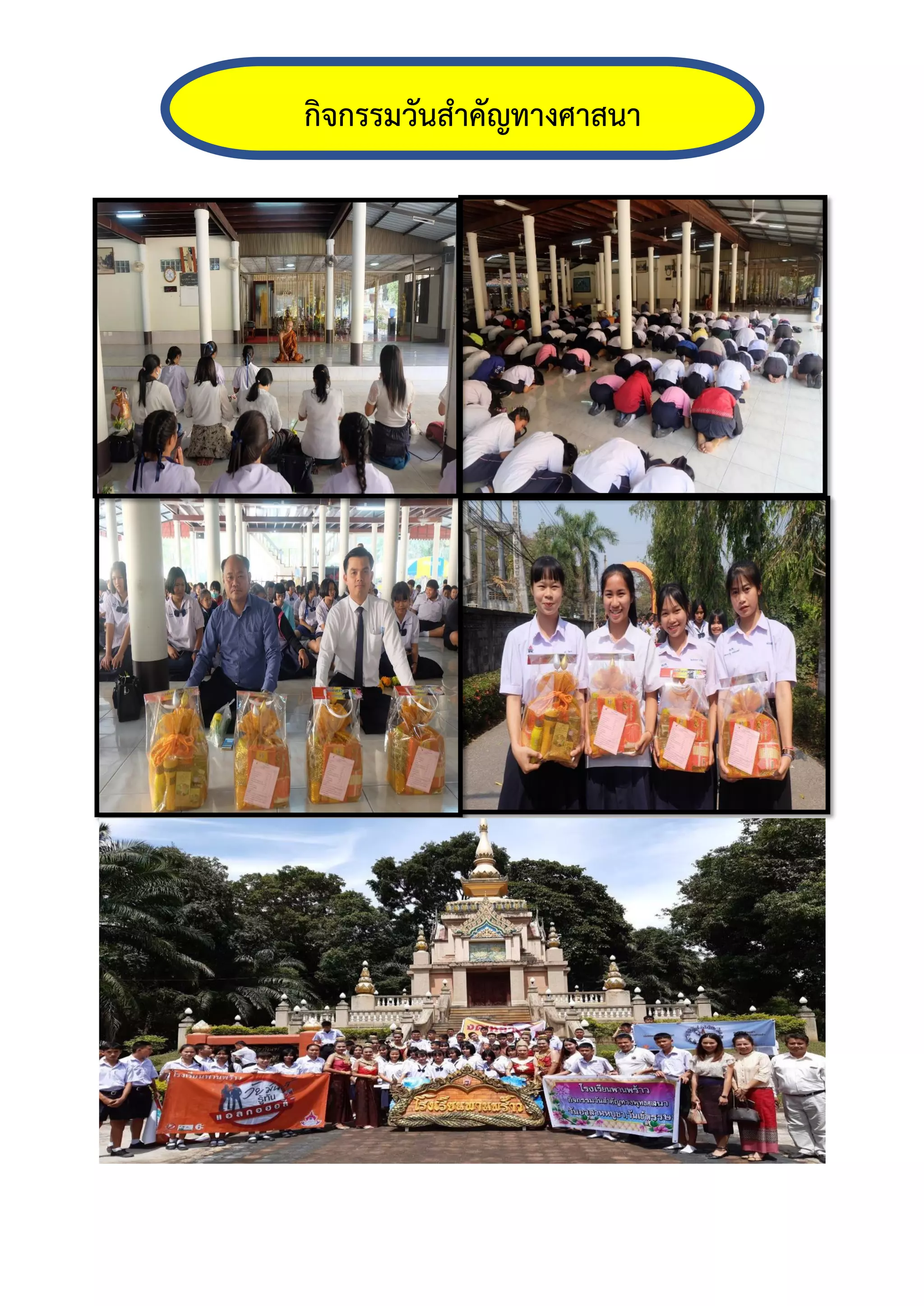 กิจกรรมวันสาคัญทางศาสนา
 