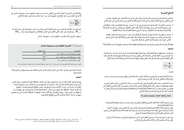 أوضاع التغذية المدرسية في العالم