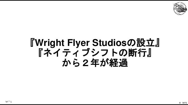 WFSのゲームエンジンの歴史と今後の戦略 Slide 14