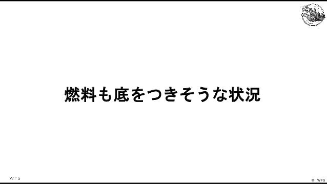 WFSのゲームエンジンの歴史と今後の戦略 Slide 15