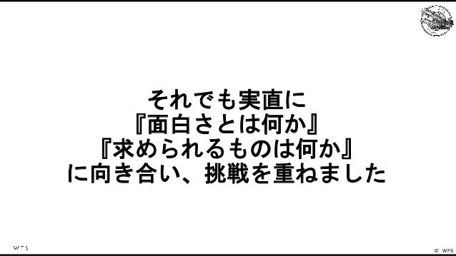 WFSのゲームエンジンの歴史と今後の戦略 Slide 16