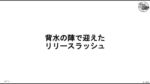 WFSのゲームエンジンの歴史と今後の戦略 Slide 17