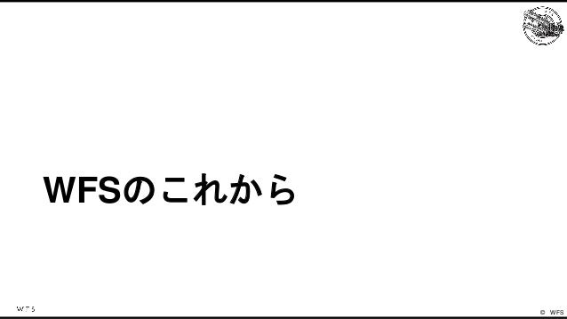 WFSのゲームエンジンの歴史と今後の戦略 Slide 21