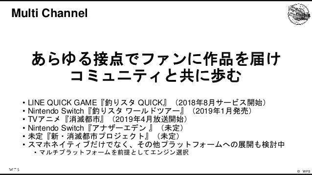 WFSのゲームエンジンの歴史と今後の戦略 Slide 23