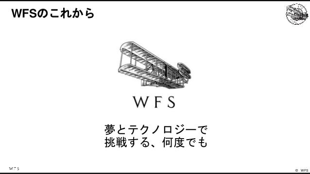 WFSのゲームエンジンの歴史と今後の戦略 Slide 25