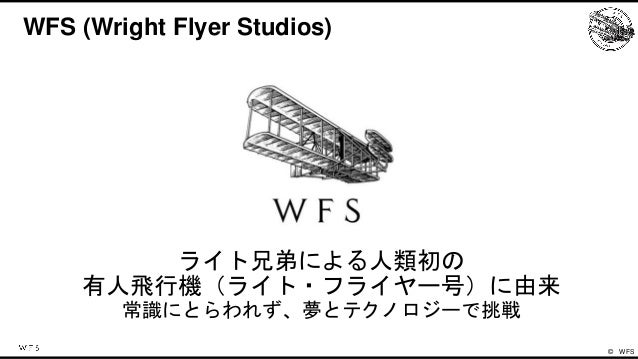 WFSのゲームエンジンの歴史と今後の戦略 Slide 5
