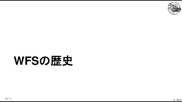 WFSのゲームエンジンの歴史と今後の戦略 Slide 6