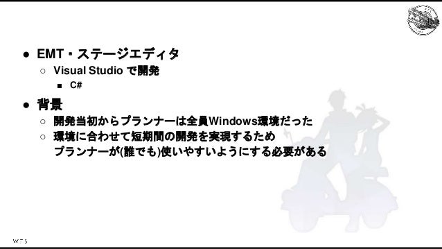 消滅都市５周年の運営を支えた技術とその歴史 Slide 16