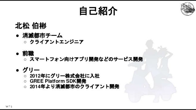 消滅都市５周年の運営を支えた技術とその歴史 Slide 2