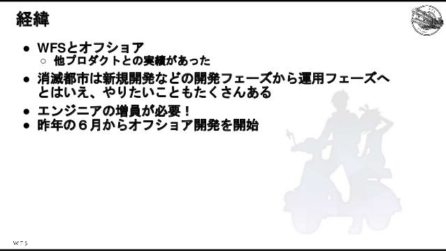 消滅都市５周年の運営を支えた技術とその歴史 Slide 20