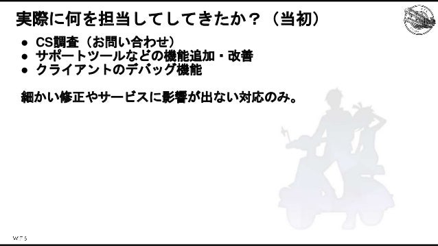 消滅都市５周年の運営を支えた技術とその歴史 Slide 24