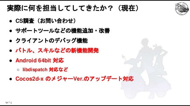 消滅都市５周年の運営を支えた技術とその歴史 Slide 25