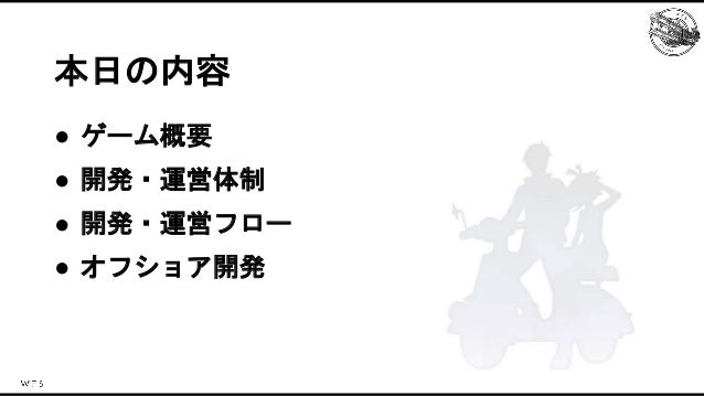 消滅都市５周年の運営を支えた技術とその歴史 Slide 3