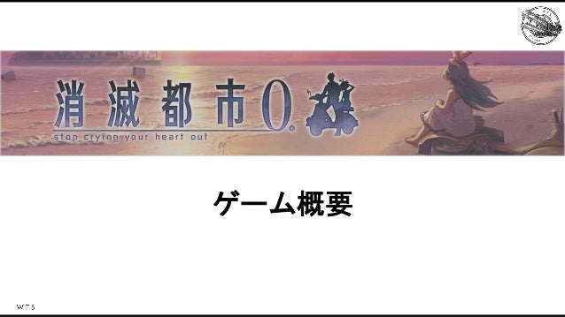 消滅都市５周年の運営を支えた技術とその歴史 Slide 4