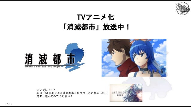 消滅都市５周年の運営を支えた技術とその歴史 Slide 8