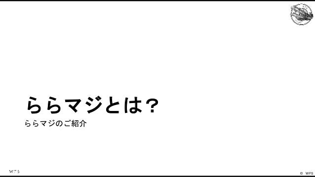 ららマジでしかできない！？キャラクターアセット最適化事例 Slide 2