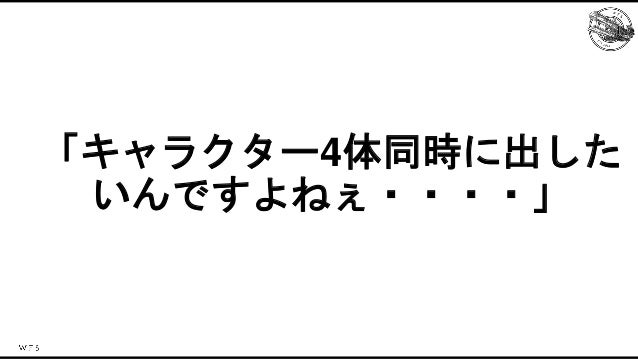 ららマジでしかできない！？キャラクターアセット最適化事例 Slide 28