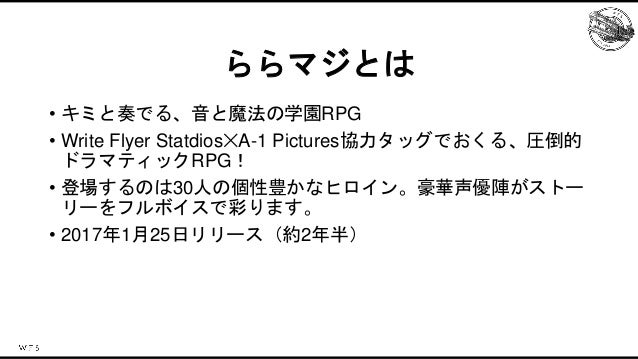 ららマジでしかできない！？キャラクターアセット最適化事例 Slide 4