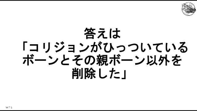 ららマジでしかできない！？キャラクターアセット最適化事例 Slide 40